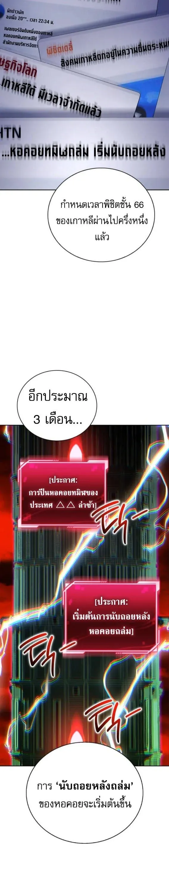 A Wimp’s Strategy Guide to Conquer the Tower กลยุทธ์พิชิตหอคอยฉบับคนกาก ตอนที่ 17 หน้า 23