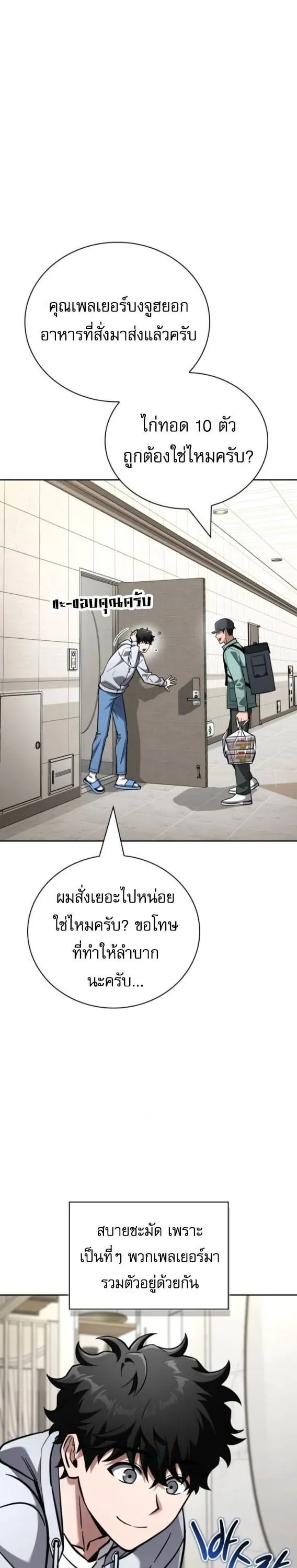 A Wimp’s Strategy Guide to Conquer the Tower กลยุทธ์พิชิตหอคอยฉบับคนกาก ตอนที่ 17 หน้า 26
