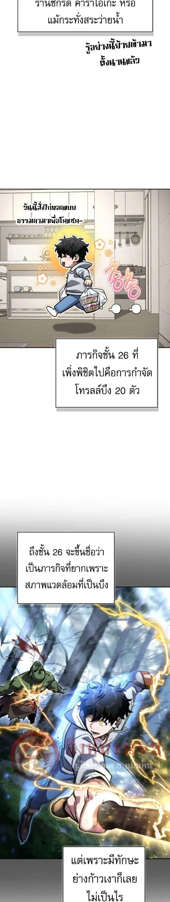A Wimp’s Strategy Guide to Conquer the Tower กลยุทธ์พิชิตหอคอยฉบับคนกาก ตอนที่ 17 หน้า 28