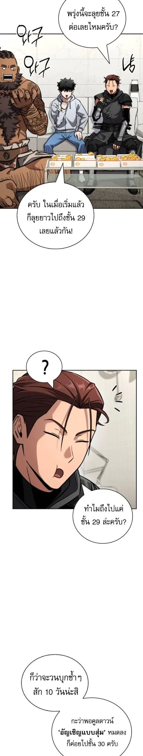 A Wimp’s Strategy Guide to Conquer the Tower กลยุทธ์พิชิตหอคอยฉบับคนกาก ตอนที่ 17 หน้า 32