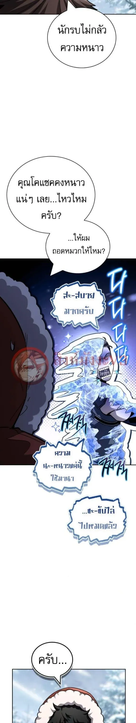 A Wimp’s Strategy Guide to Conquer the Tower กลยุทธ์พิชิตหอคอยฉบับคนกาก ตอนที่ 17 หน้า 38