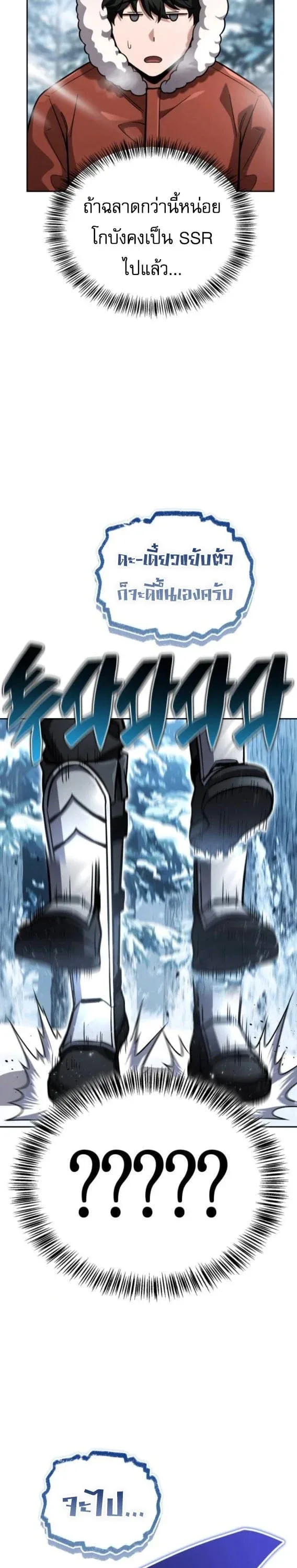 A Wimp’s Strategy Guide to Conquer the Tower กลยุทธ์พิชิตหอคอยฉบับคนกาก ตอนที่ 17 หน้า 39