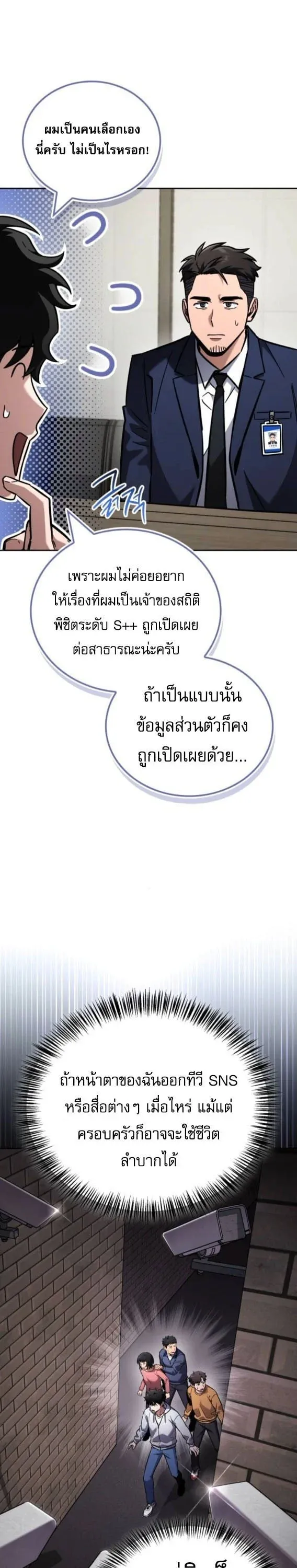 A Wimp’s Strategy Guide to Conquer the Tower กลยุทธ์พิชิตหอคอยฉบับคนกาก ตอนที่ 17 หน้า 4