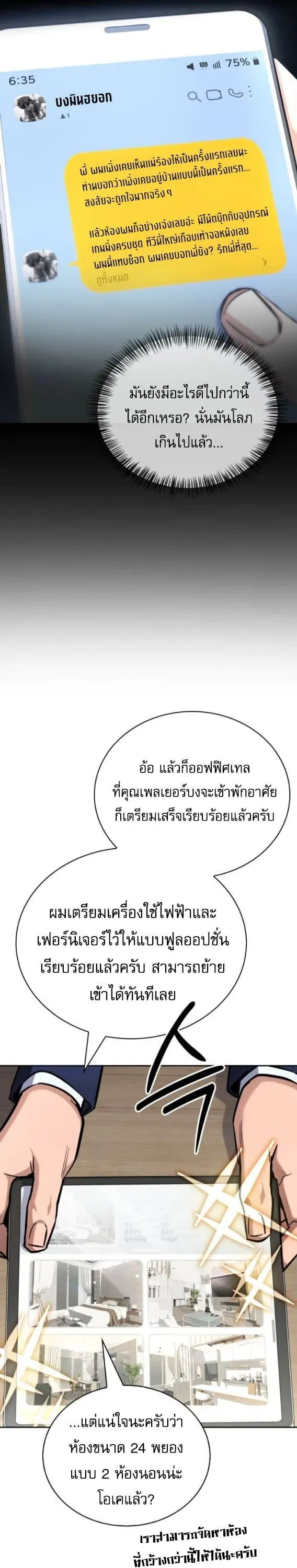 A Wimp’s Strategy Guide to Conquer the Tower กลยุทธ์พิชิตหอคอยฉบับคนกาก ตอนที่ 17 หน้า 6