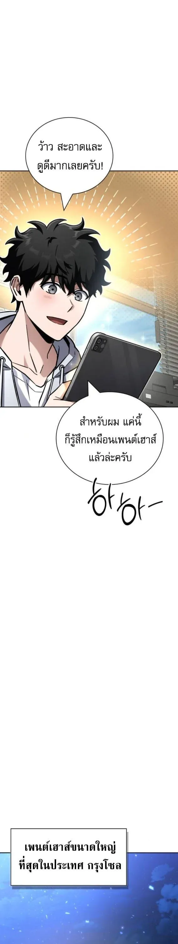 A Wimp’s Strategy Guide to Conquer the Tower กลยุทธ์พิชิตหอคอยฉบับคนกาก ตอนที่ 17 หน้า 7
