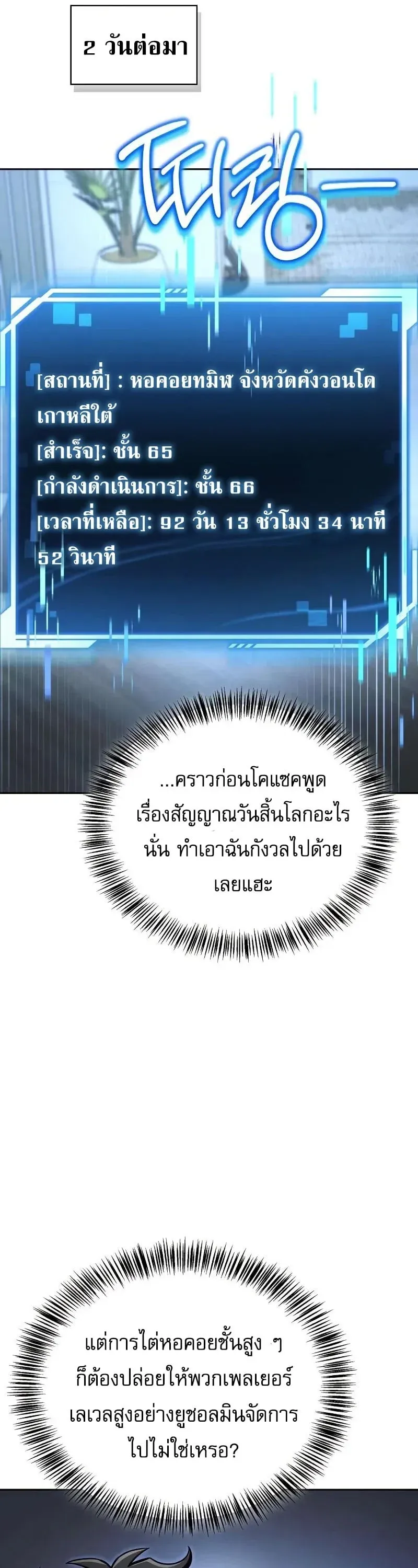 A Wimp’s Strategy Guide to Conquer the Tower กลยุทธ์พิชิตหอคอยฉบับคนกาก ตอนที่ 18 หน้า 16