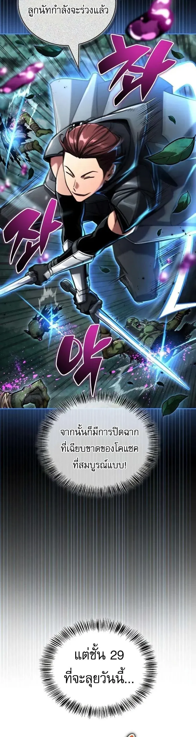 A Wimp’s Strategy Guide to Conquer the Tower กลยุทธ์พิชิตหอคอยฉบับคนกาก ตอนที่ 18 หน้า 21