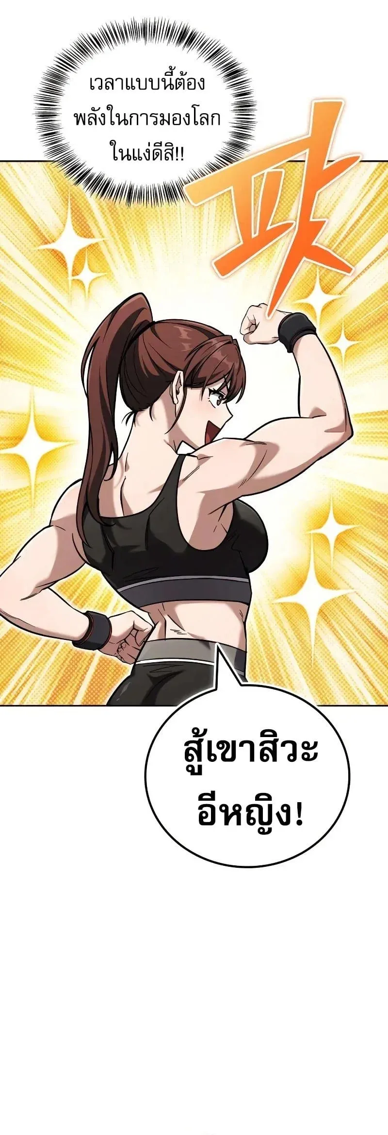 A Wimp’s Strategy Guide to Conquer the Tower กลยุทธ์พิชิตหอคอยฉบับคนกาก ตอนที่ 18 หน้า 39