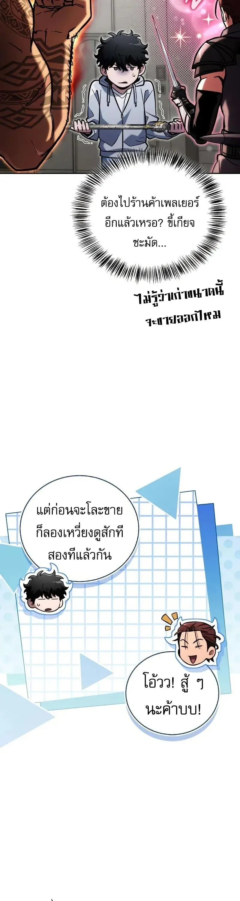 A Wimp’s Strategy Guide to Conquer the Tower กลยุทธ์พิชิตหอคอยฉบับคนกาก ตอนที่ 18 หน้า 4