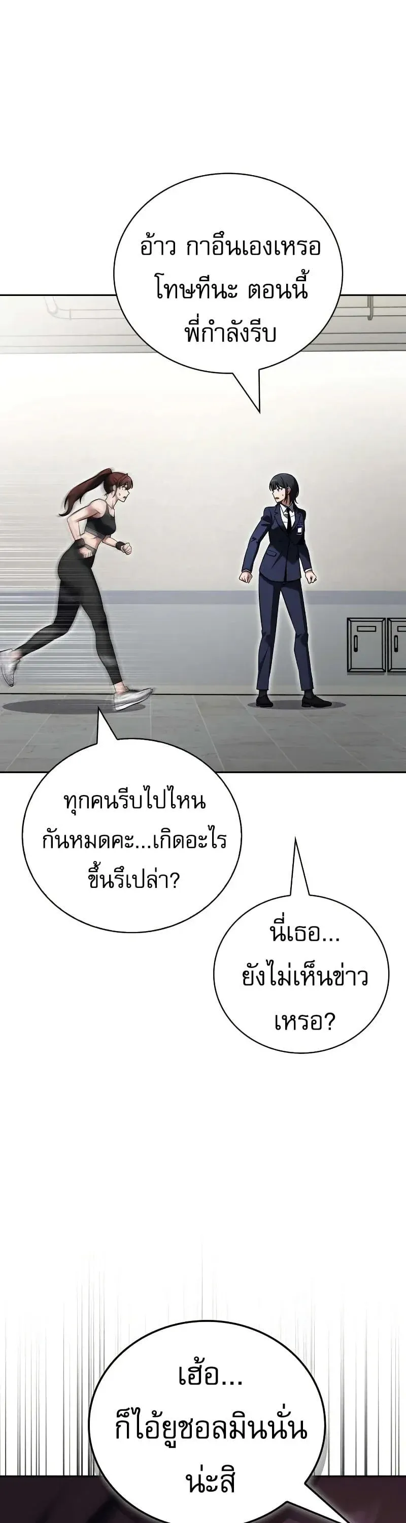 A Wimp’s Strategy Guide to Conquer the Tower กลยุทธ์พิชิตหอคอยฉบับคนกาก ตอนที่ 18 หน้า 41