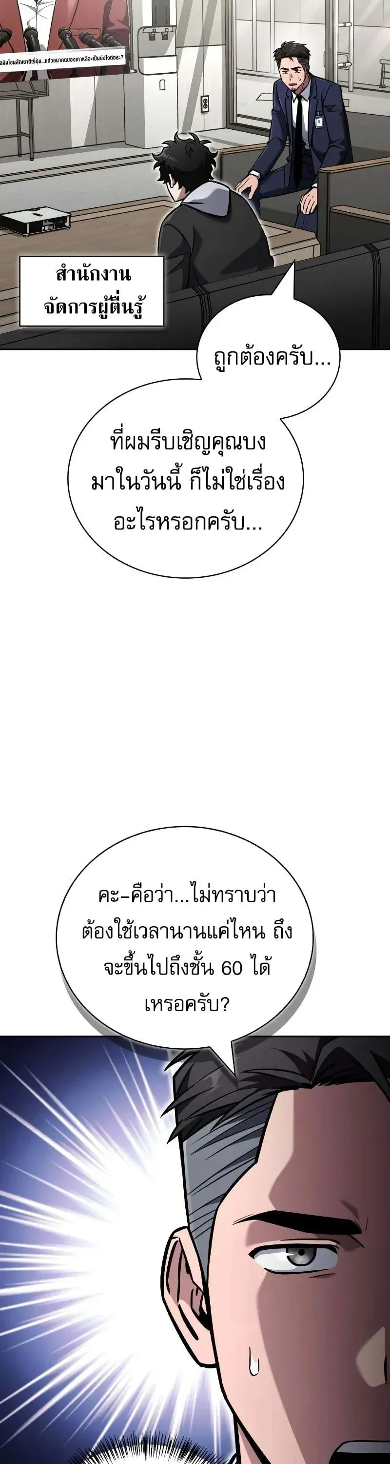 A Wimp’s Strategy Guide to Conquer the Tower กลยุทธ์พิชิตหอคอยฉบับคนกาก ตอนที่ 18 หน้า 46