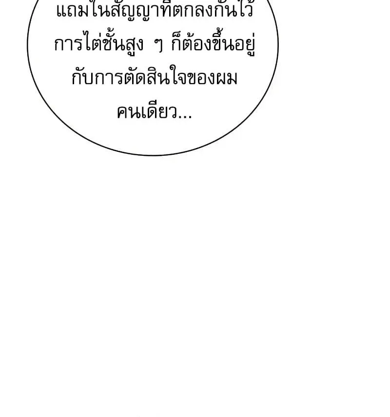 A Wimp’s Strategy Guide to Conquer the Tower กลยุทธ์พิชิตหอคอยฉบับคนกาก ตอนที่ 18 หน้า 49