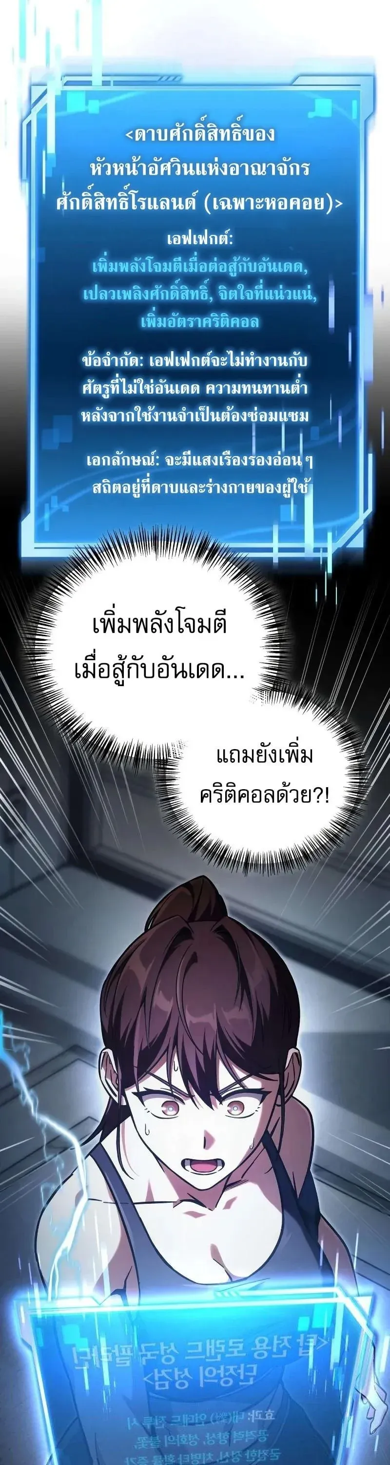 A Wimp’s Strategy Guide to Conquer the Tower กลยุทธ์พิชิตหอคอยฉบับคนกาก ตอนที่ 18 หน้า 59