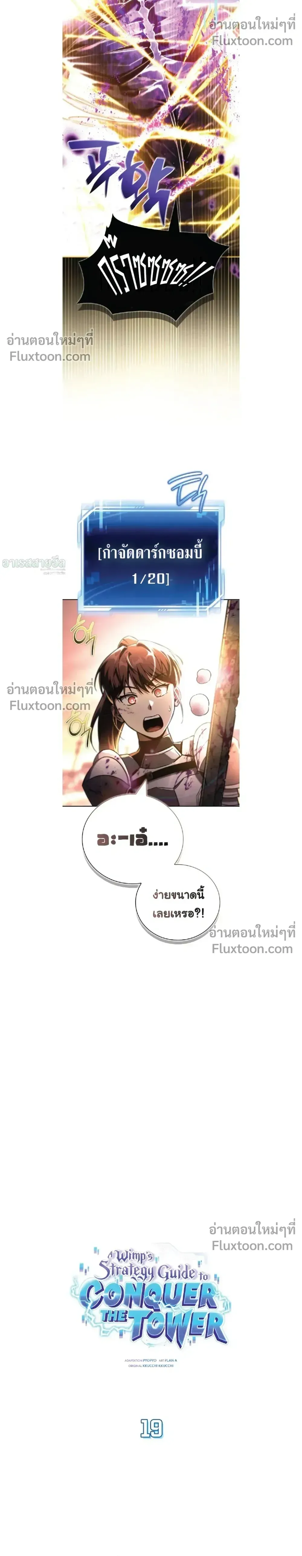 A Wimp’s Strategy Guide to Conquer the Tower กลยุทธ์พิชิตหอคอยฉบับคนกาก ตอนที่ 19 หน้า 12