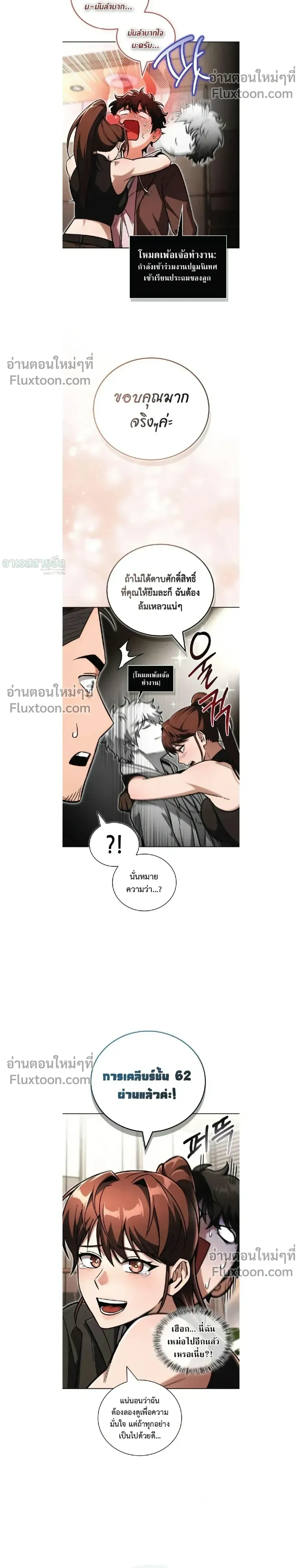 A Wimp’s Strategy Guide to Conquer the Tower กลยุทธ์พิชิตหอคอยฉบับคนกาก ตอนที่ 19 หน้า 16