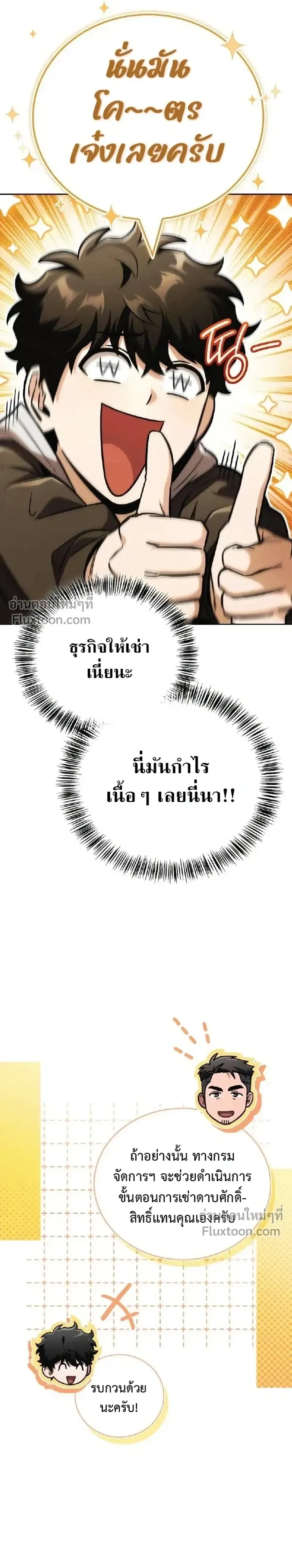 A Wimp’s Strategy Guide to Conquer the Tower กลยุทธ์พิชิตหอคอยฉบับคนกาก ตอนที่ 19 หน้า 21