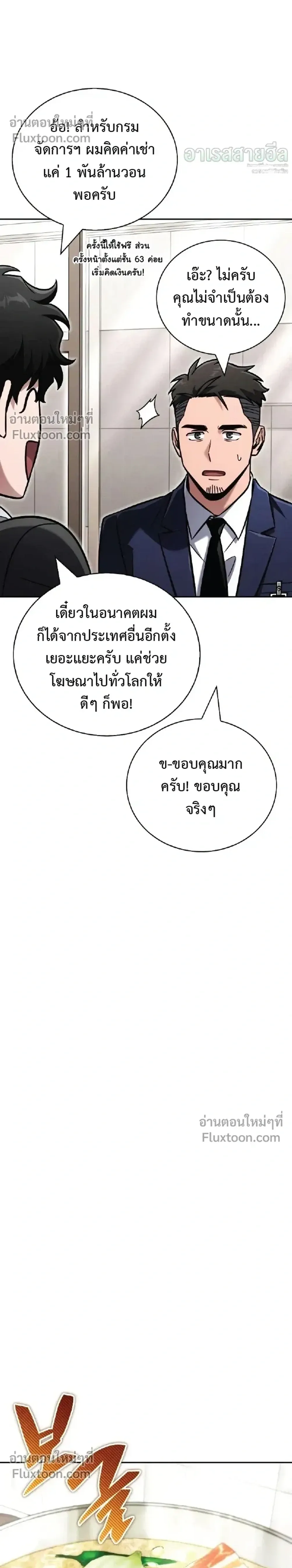 A Wimp’s Strategy Guide to Conquer the Tower กลยุทธ์พิชิตหอคอยฉบับคนกาก ตอนที่ 19 หน้า 22