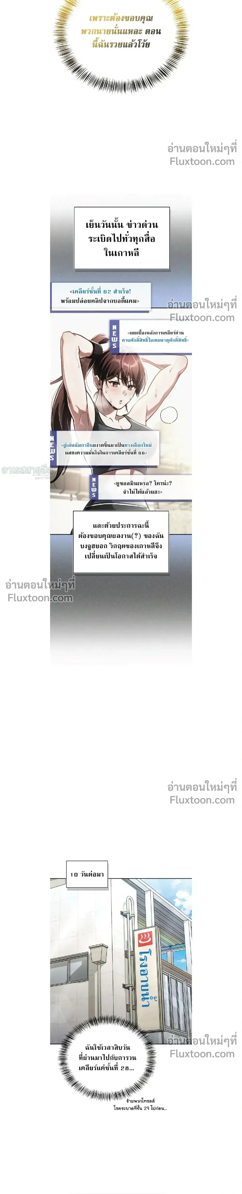 A Wimp’s Strategy Guide to Conquer the Tower กลยุทธ์พิชิตหอคอยฉบับคนกาก ตอนที่ 19 หน้า 25