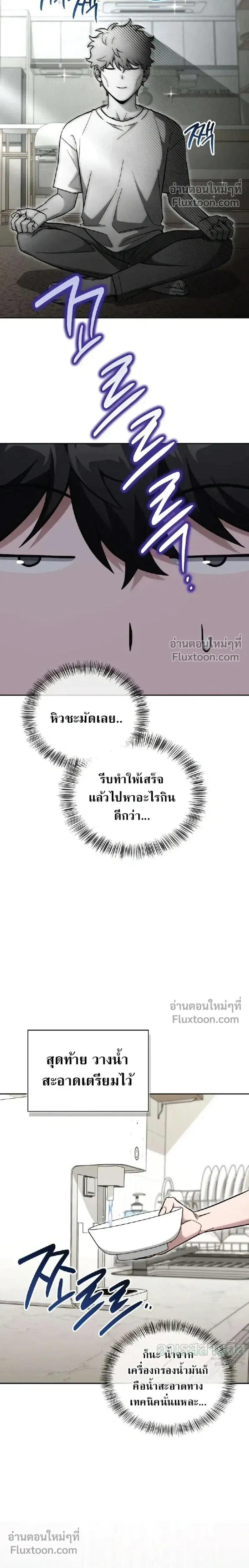 A Wimp’s Strategy Guide to Conquer the Tower กลยุทธ์พิชิตหอคอยฉบับคนกาก ตอนที่ 19 หน้า 27
