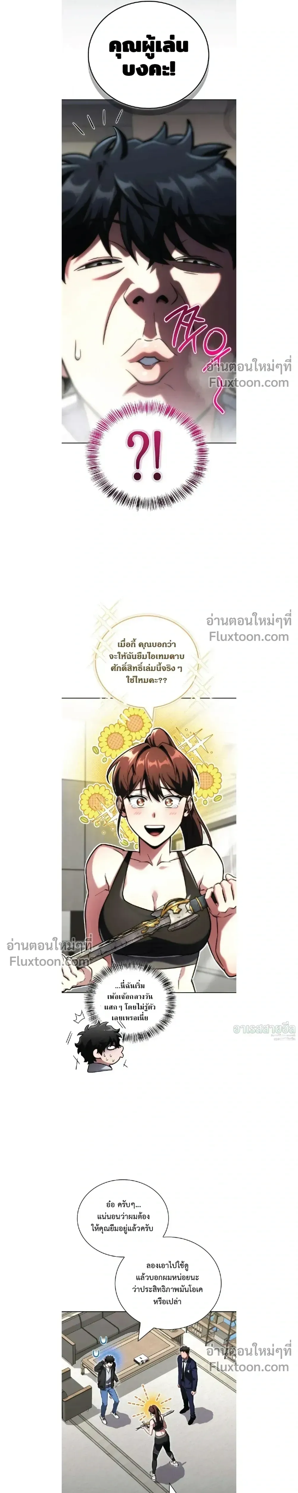 A Wimp’s Strategy Guide to Conquer the Tower กลยุทธ์พิชิตหอคอยฉบับคนกาก ตอนที่ 19 หน้า 3