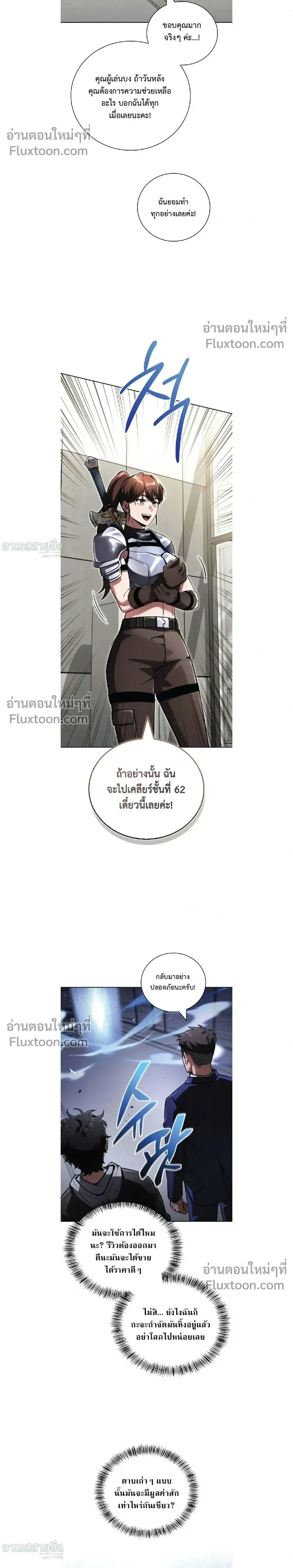 A Wimp’s Strategy Guide to Conquer the Tower กลยุทธ์พิชิตหอคอยฉบับคนกาก ตอนที่ 19 หน้า 4