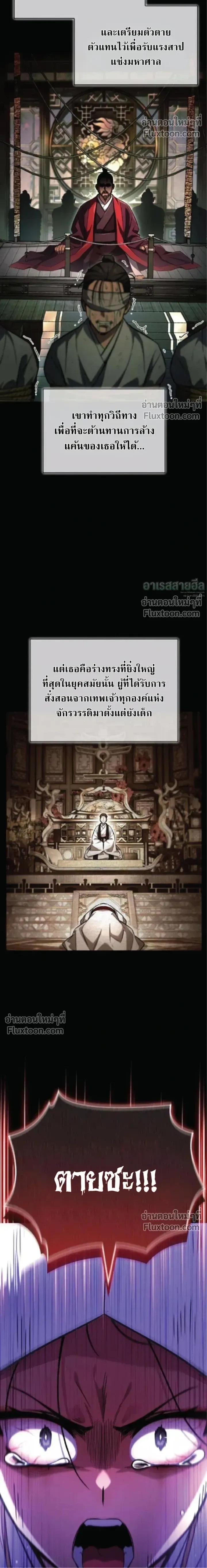 A Wimp’s Strategy Guide to Conquer the Tower กลยุทธ์พิชิตหอคอยฉบับคนกาก ตอนที่ 20 หน้า 12