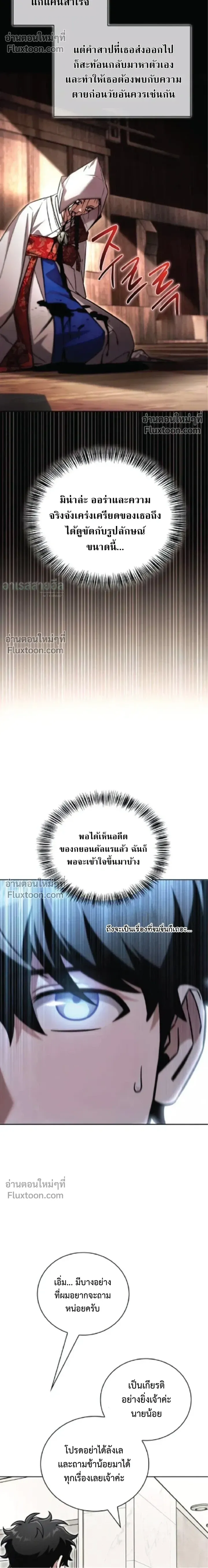 A Wimp’s Strategy Guide to Conquer the Tower กลยุทธ์พิชิตหอคอยฉบับคนกาก ตอนที่ 20 หน้า 14