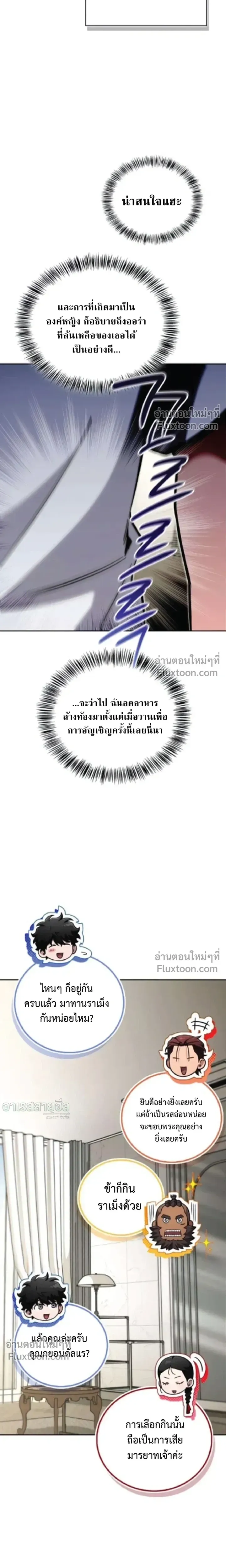 A Wimp’s Strategy Guide to Conquer the Tower กลยุทธ์พิชิตหอคอยฉบับคนกาก ตอนที่ 20 หน้า 17