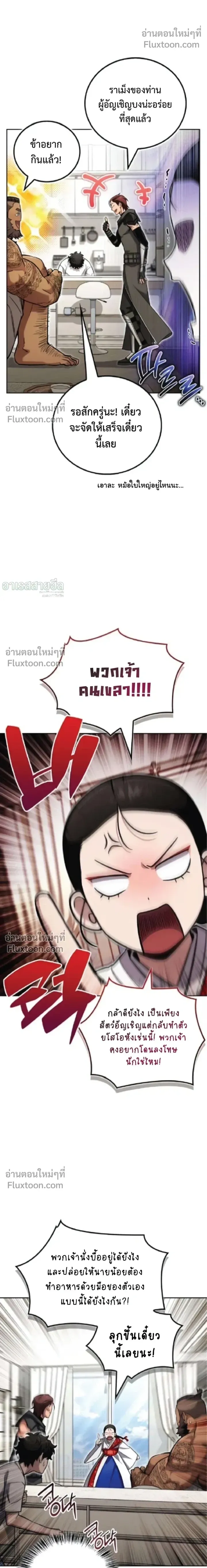 A Wimp’s Strategy Guide to Conquer the Tower กลยุทธ์พิชิตหอคอยฉบับคนกาก ตอนที่ 20 หน้า 18