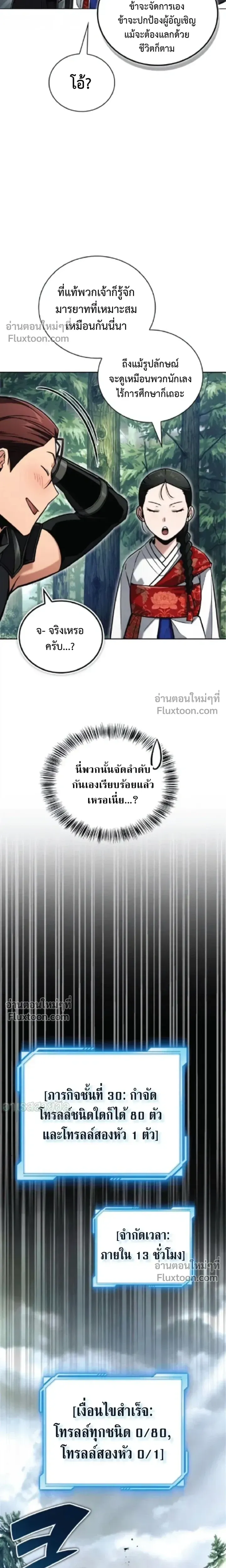 A Wimp’s Strategy Guide to Conquer the Tower กลยุทธ์พิชิตหอคอยฉบับคนกาก ตอนที่ 20 หน้า 23