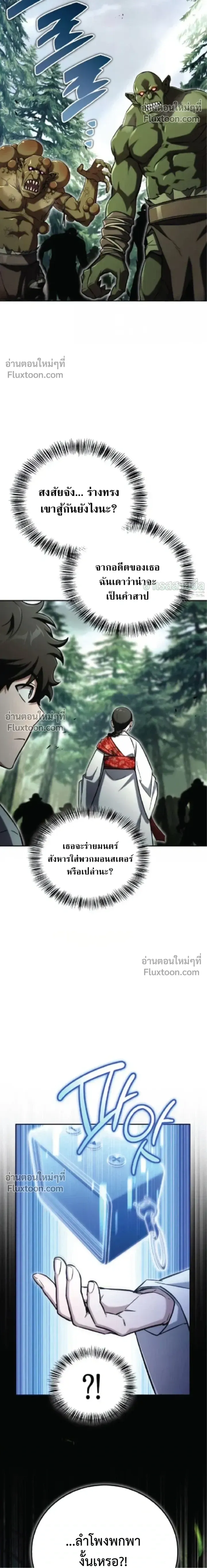 A Wimp’s Strategy Guide to Conquer the Tower กลยุทธ์พิชิตหอคอยฉบับคนกาก ตอนที่ 20 หน้า 24