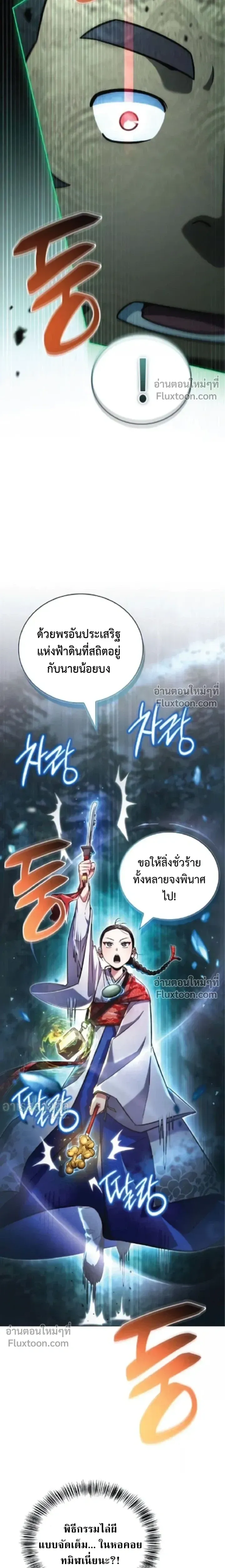 A Wimp’s Strategy Guide to Conquer the Tower กลยุทธ์พิชิตหอคอยฉบับคนกาก ตอนที่ 20 หน้า 27