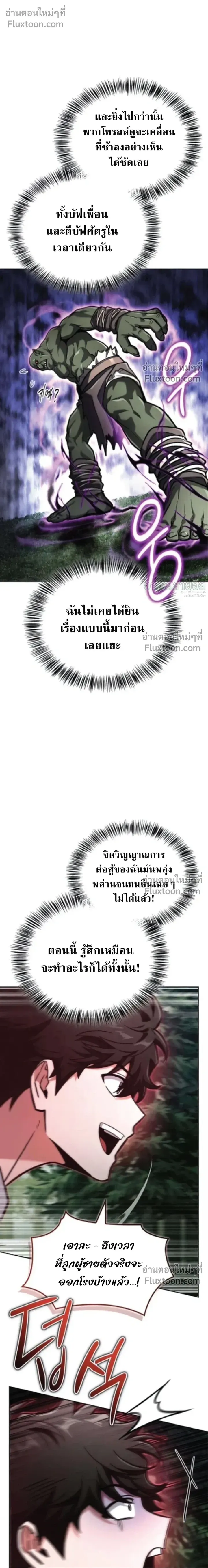 A Wimp’s Strategy Guide to Conquer the Tower กลยุทธ์พิชิตหอคอยฉบับคนกาก ตอนที่ 20 หน้า 32