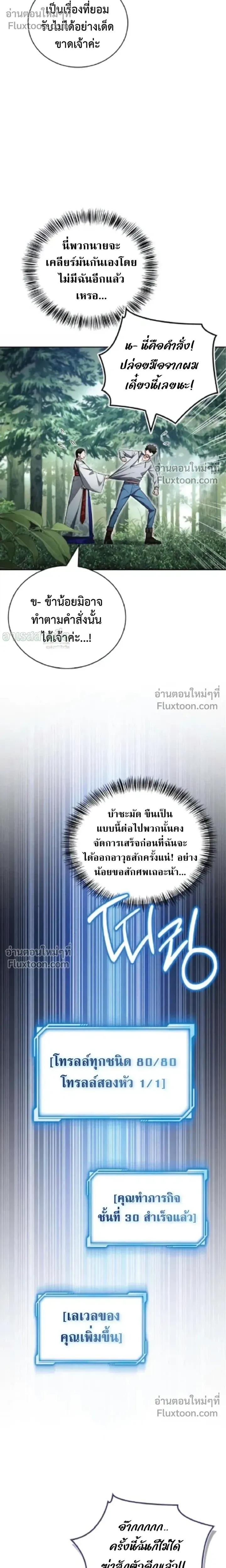 A Wimp’s Strategy Guide to Conquer the Tower กลยุทธ์พิชิตหอคอยฉบับคนกาก ตอนที่ 20 หน้า 34