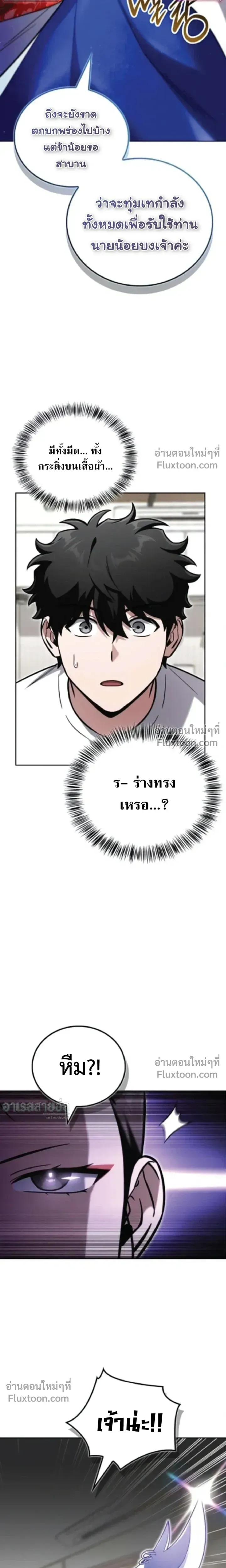A Wimp’s Strategy Guide to Conquer the Tower กลยุทธ์พิชิตหอคอยฉบับคนกาก ตอนที่ 20 หน้า 5