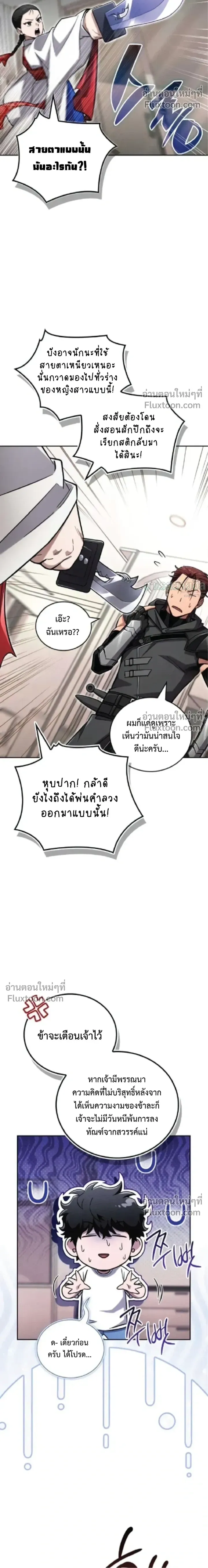 A Wimp’s Strategy Guide to Conquer the Tower กลยุทธ์พิชิตหอคอยฉบับคนกาก ตอนที่ 20 หน้า 6