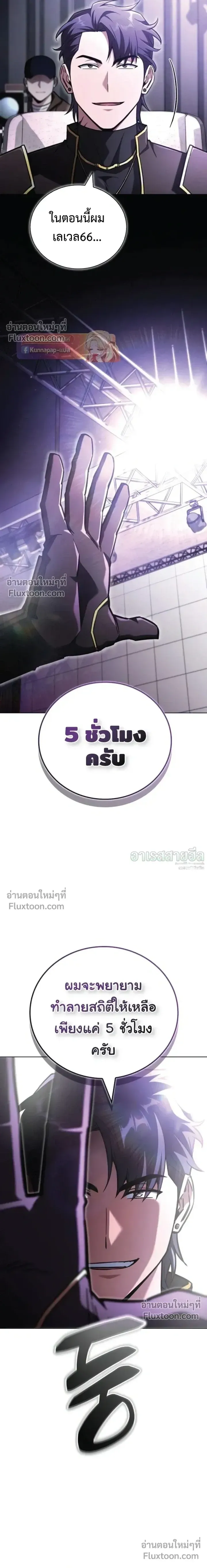 A Wimp’s Strategy Guide to Conquer the Tower กลยุทธ์พิชิตหอคอยฉบับคนกาก ตอนที่ 22 หน้า 4