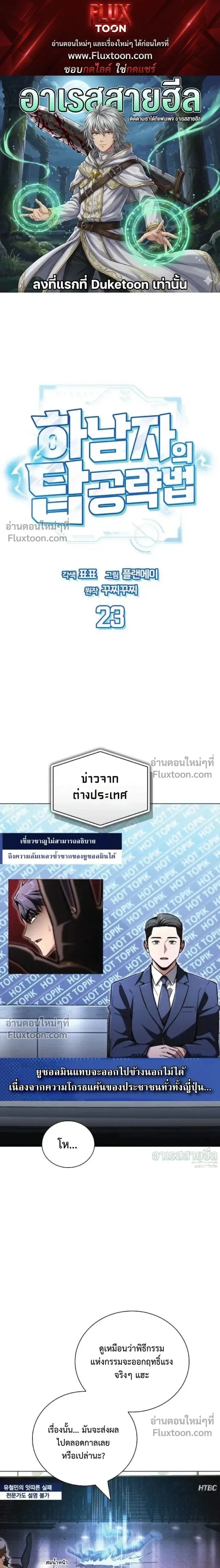 A Wimp’s Strategy Guide to Conquer the Tower กลยุทธ์พิชิตหอคอยฉบับคนกาก ตอนที่ 23 หน้า 1