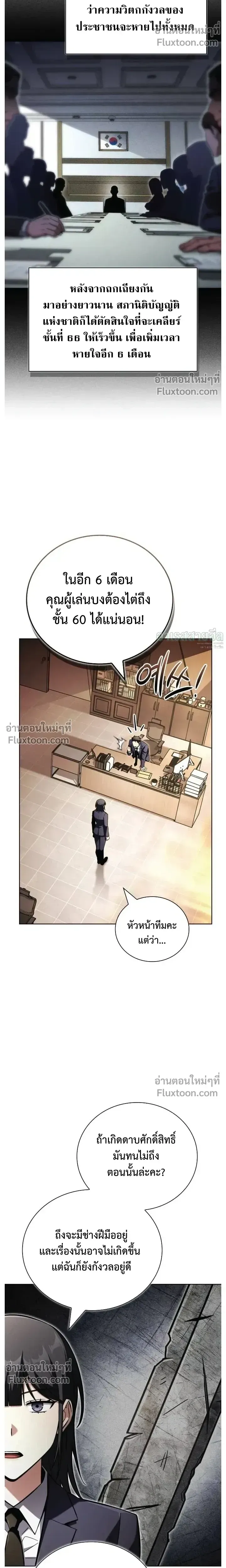 A Wimp’s Strategy Guide to Conquer the Tower กลยุทธ์พิชิตหอคอยฉบับคนกาก ตอนที่ 23 หน้า 16