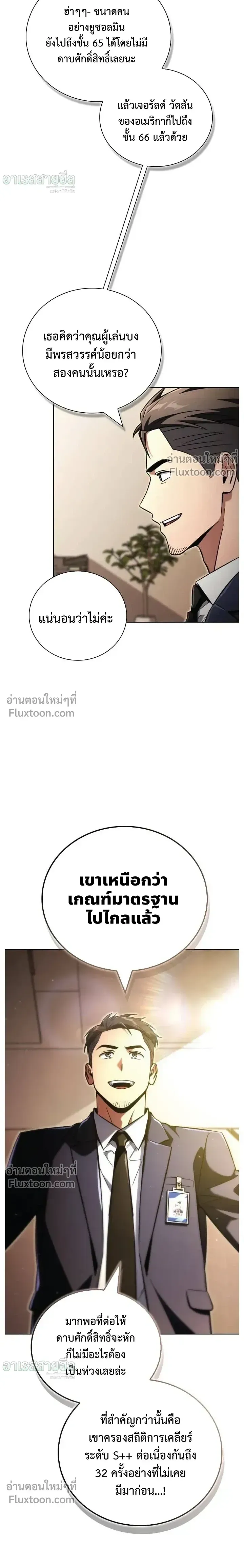 A Wimp’s Strategy Guide to Conquer the Tower กลยุทธ์พิชิตหอคอยฉบับคนกาก ตอนที่ 23 หน้า 17