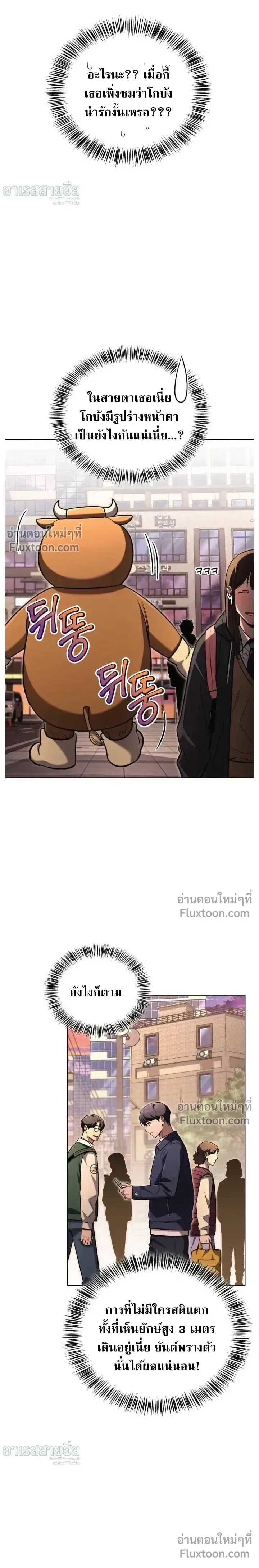 A Wimp’s Strategy Guide to Conquer the Tower กลยุทธ์พิชิตหอคอยฉบับคนกาก ตอนที่ 23 หน้า 23