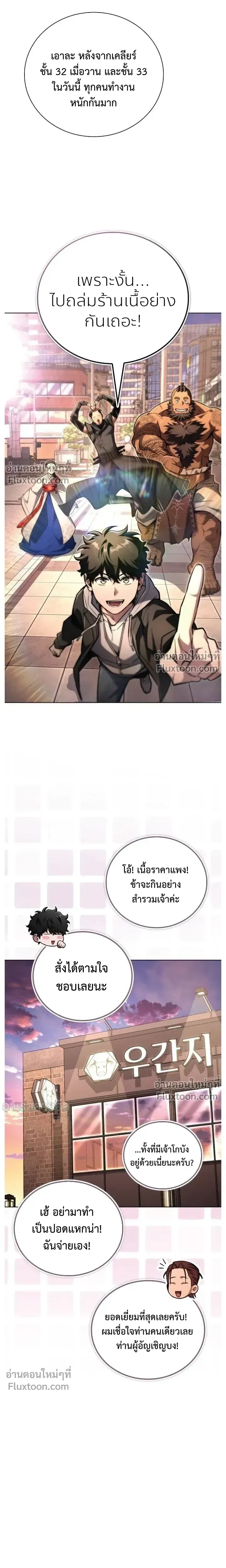 A Wimp’s Strategy Guide to Conquer the Tower กลยุทธ์พิชิตหอคอยฉบับคนกาก ตอนที่ 23 หน้า 24