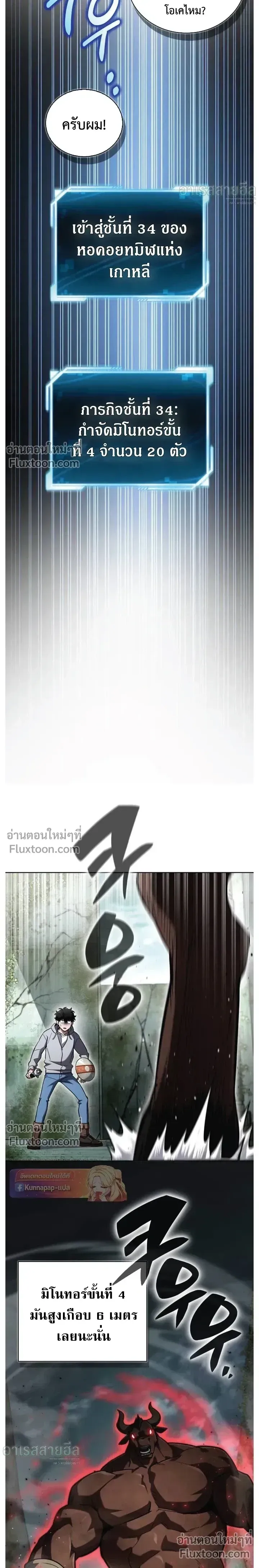 A Wimp’s Strategy Guide to Conquer the Tower กลยุทธ์พิชิตหอคอยฉบับคนกาก ตอนที่ 23 หน้า 26