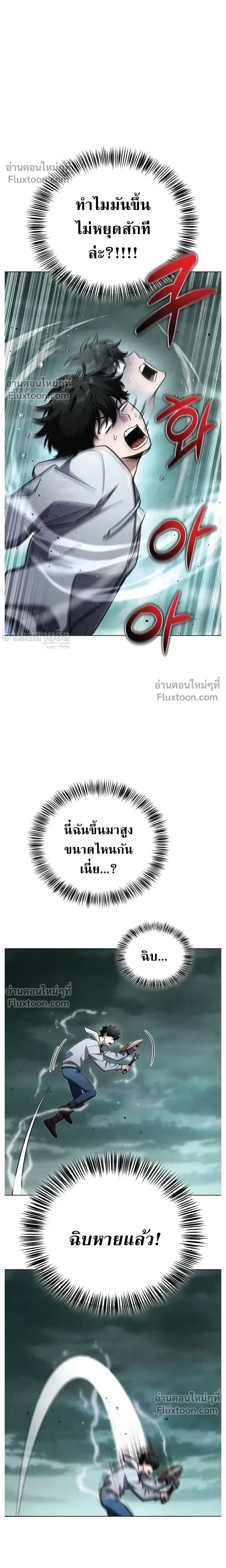 A Wimp’s Strategy Guide to Conquer the Tower กลยุทธ์พิชิตหอคอยฉบับคนกาก ตอนที่ 23 หน้า 31