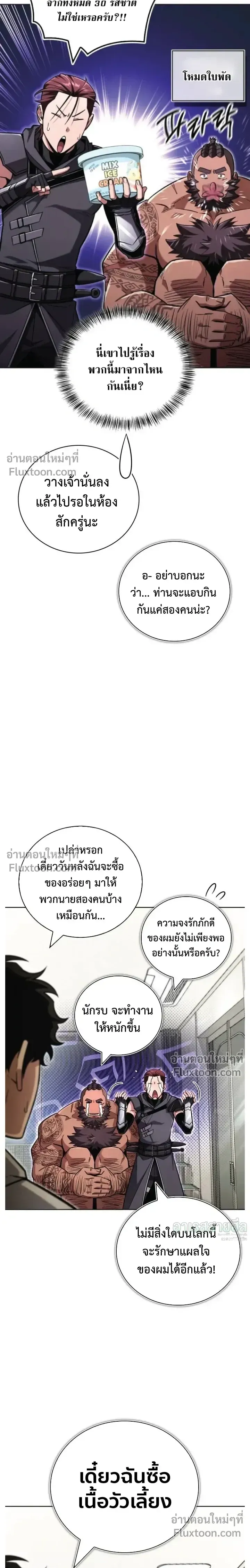 A Wimp’s Strategy Guide to Conquer the Tower กลยุทธ์พิชิตหอคอยฉบับคนกาก ตอนที่ 23 หน้า 4