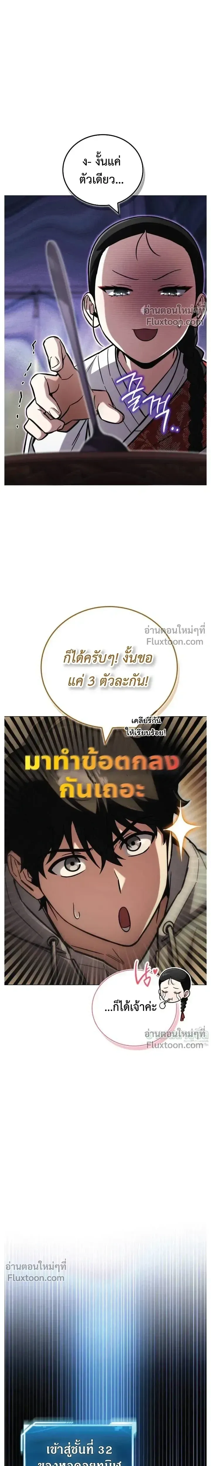 A Wimp’s Strategy Guide to Conquer the Tower กลยุทธ์พิชิตหอคอยฉบับคนกาก ตอนที่ 23 หน้า 6