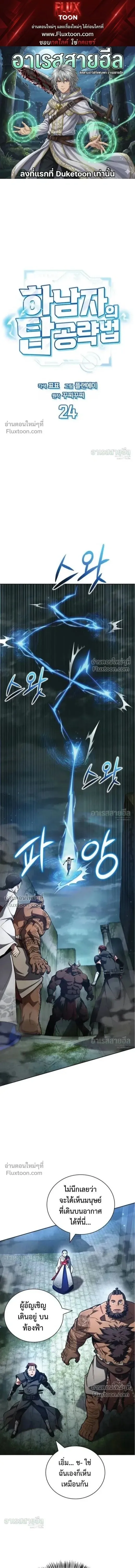 A Wimp’s Strategy Guide to Conquer the Tower กลยุทธ์พิชิตหอคอยฉบับคนกาก ตอนที่ 24 หน้า 1