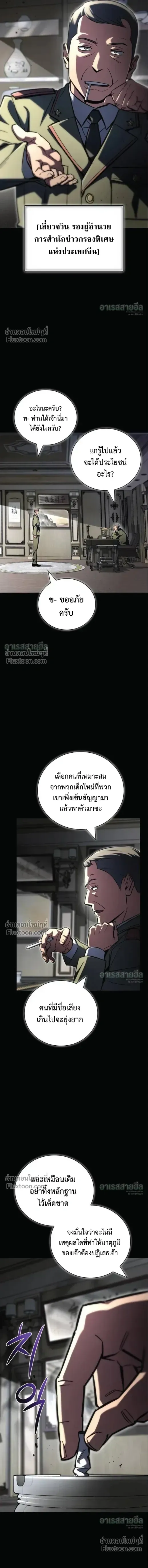 A Wimp’s Strategy Guide to Conquer the Tower กลยุทธ์พิชิตหอคอยฉบับคนกาก ตอนที่ 24 หน้า 10