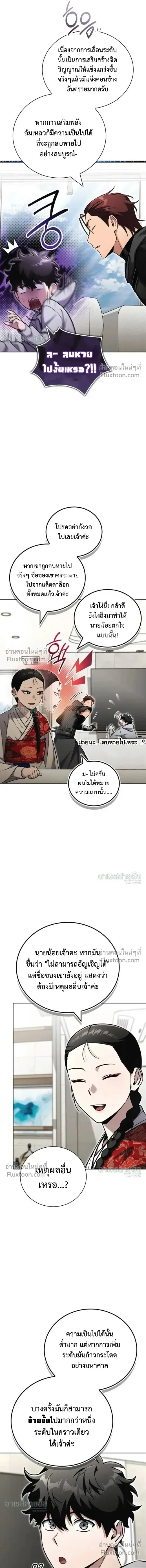 A Wimp’s Strategy Guide to Conquer the Tower กลยุทธ์พิชิตหอคอยฉบับคนกาก ตอนที่ 24 หน้า 13
