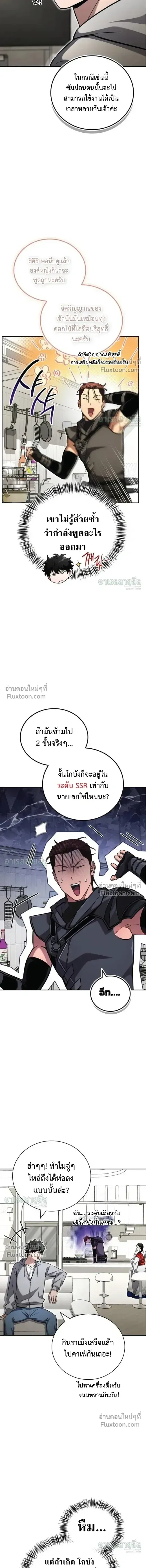 A Wimp’s Strategy Guide to Conquer the Tower กลยุทธ์พิชิตหอคอยฉบับคนกาก ตอนที่ 24 หน้า 14